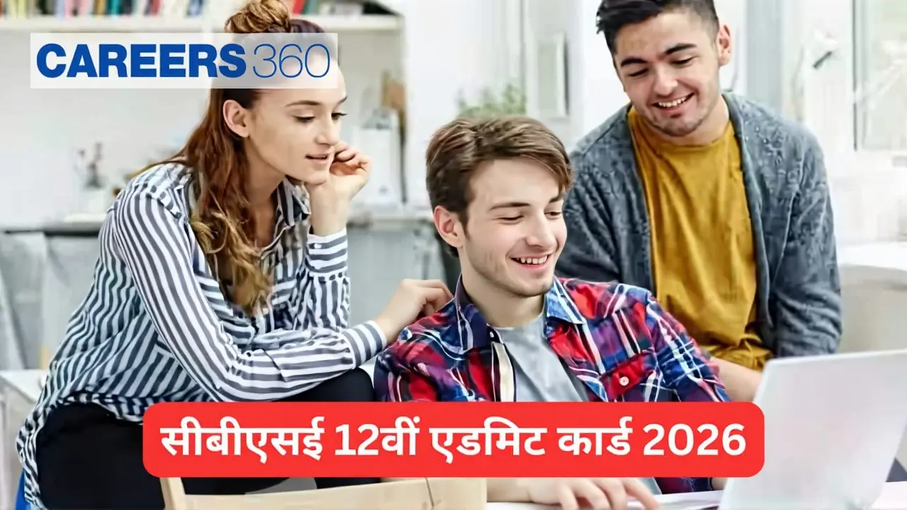 CBSE बोर्ड परीक्षा 2026: 42 लाख छात्रों के एडमिट कार्ड जारी, यहाँ देखें डिटेल्स
